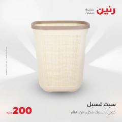 صفحة 37 ضمن عروض ال200 جنيه في رنين مصر