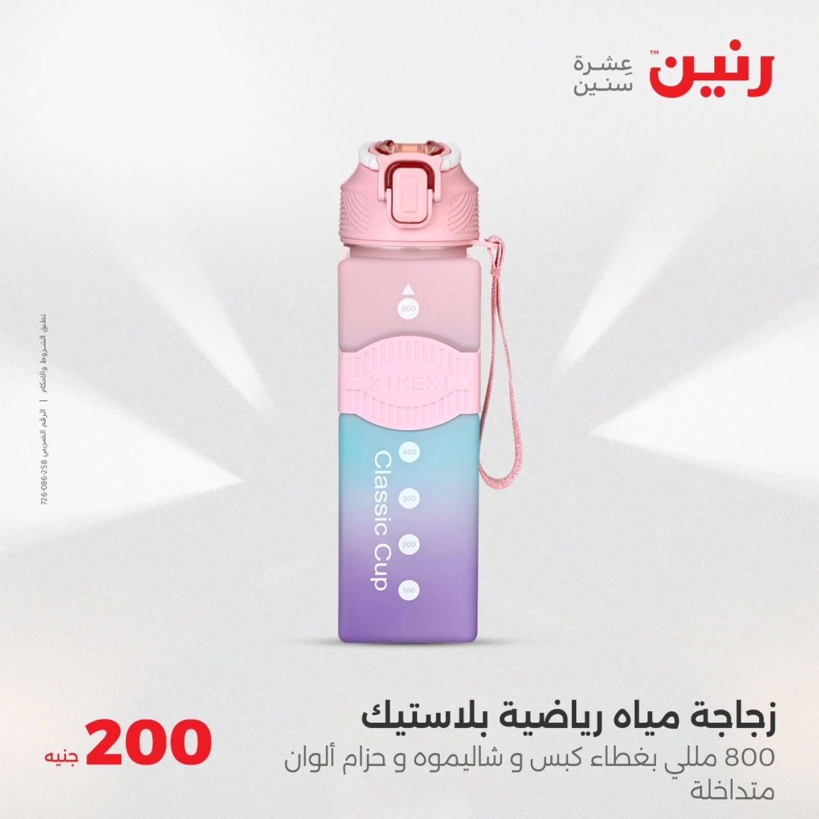 صفحة 39 ضمن عروض ال200 جنيه في رنين مصر