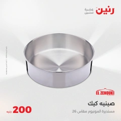 صفحة 8 ضمن عروض ال200 جنيه في رنين مصر
