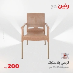 صفحة 5 ضمن عروض ال200 جنيه في رنين مصر