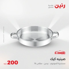 صفحة 14 ضمن عروض ال200 جنيه في رنين مصر