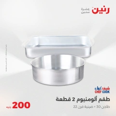 صفحة 7 ضمن عروض ال200 جنيه في رنين مصر