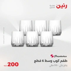 صفحة 20 ضمن عروض ال200 جنيه في رنين مصر