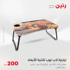 صفحة 36 ضمن عروض ال200 جنيه في رنين مصر