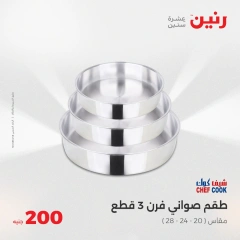 صفحة 12 ضمن عروض ال200 جنيه في رنين مصر