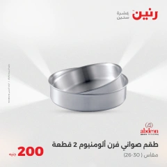 صفحة 9 ضمن عروض ال200 جنيه في رنين مصر