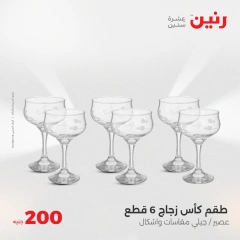صفحة 22 ضمن عروض ال200 جنيه في رنين مصر