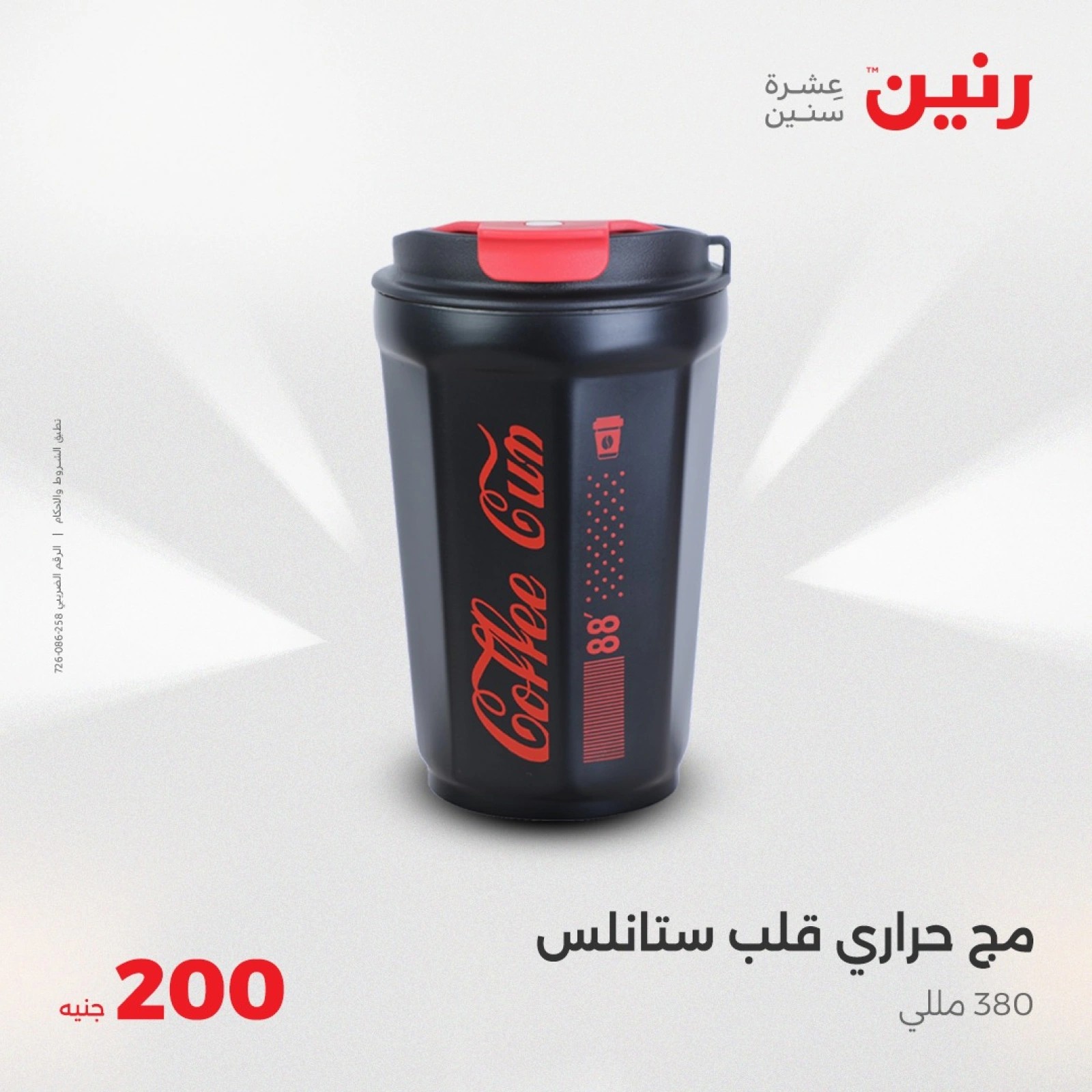 صفحة 40 ضمن عروض ال200 جنيه في رنين مصر