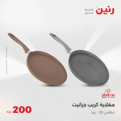 صفحة 3 ضمن عروض ال200 جنيه في رنين مصر