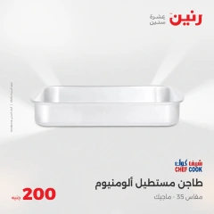 صفحة 13 ضمن عروض ال200 جنيه في رنين مصر