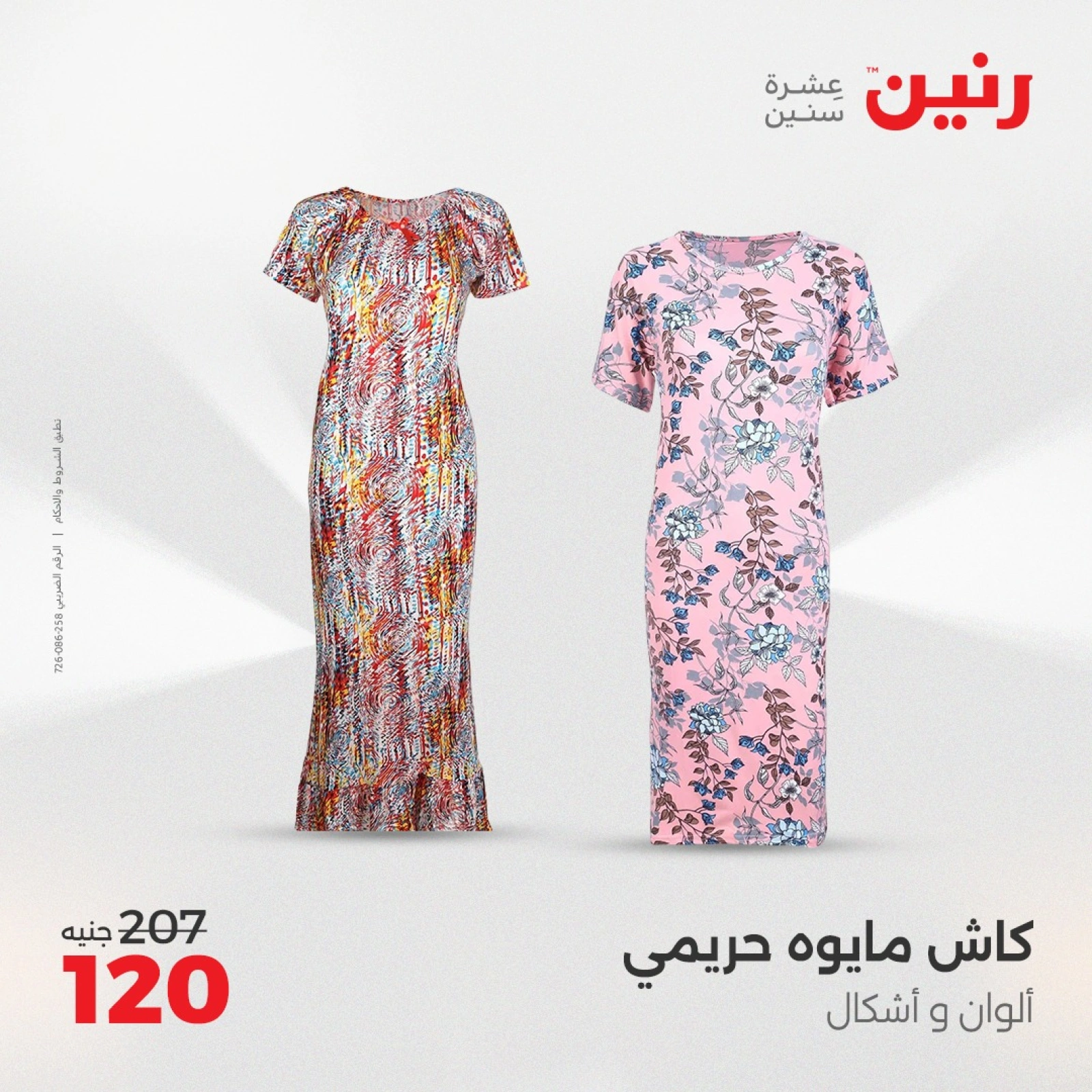صفحة 2 |عروض الأثاث والملابس والأحذية لدي رنين مصر