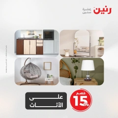 صفحة 34 |عروض الأثاث والملابس والأحذية لدي رنين مصر