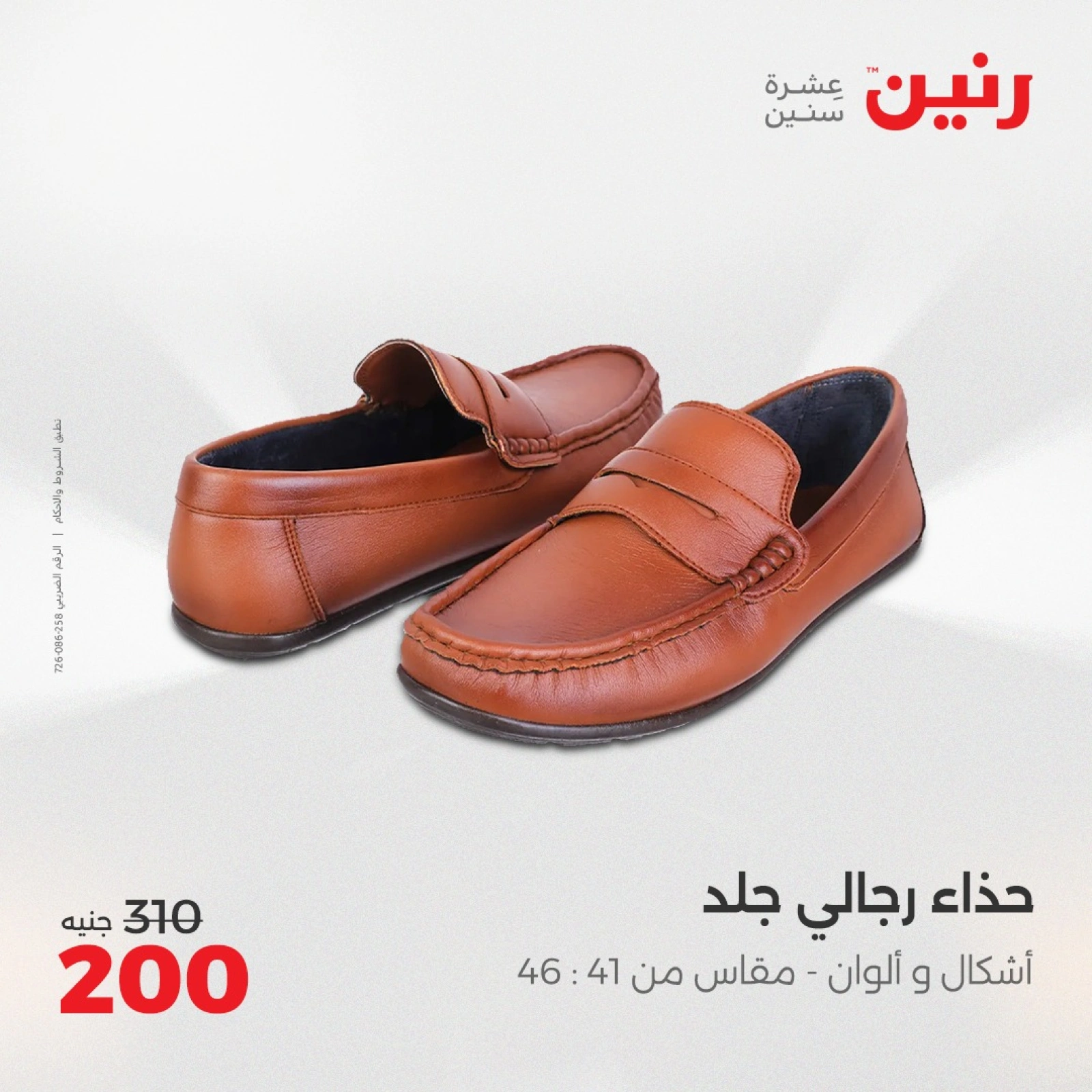 صفحة 21 |عروض الأثاث والملابس والأحذية لدي رنين مصر