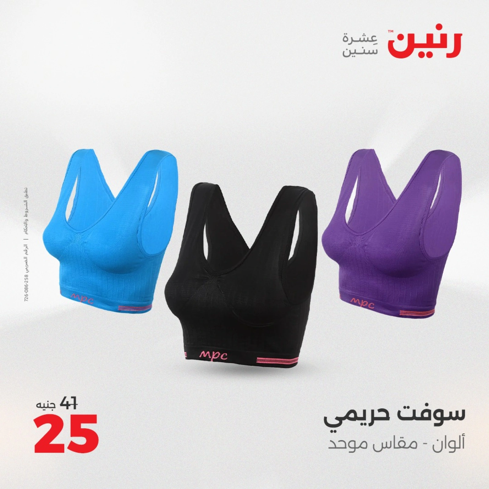 صفحة 15 |عروض الأثاث والملابس والأحذية لدي رنين مصر
