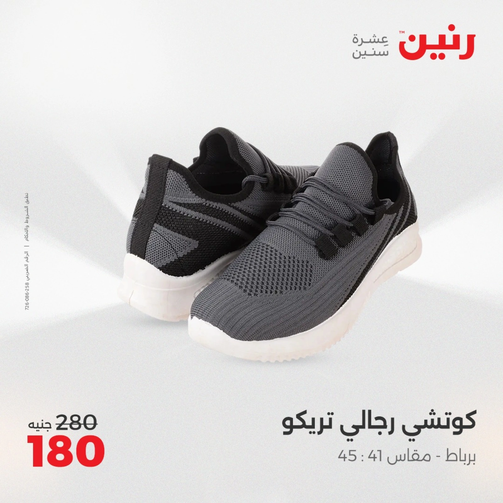 صفحة 24 |عروض الأثاث والملابس والأحذية لدي رنين مصر