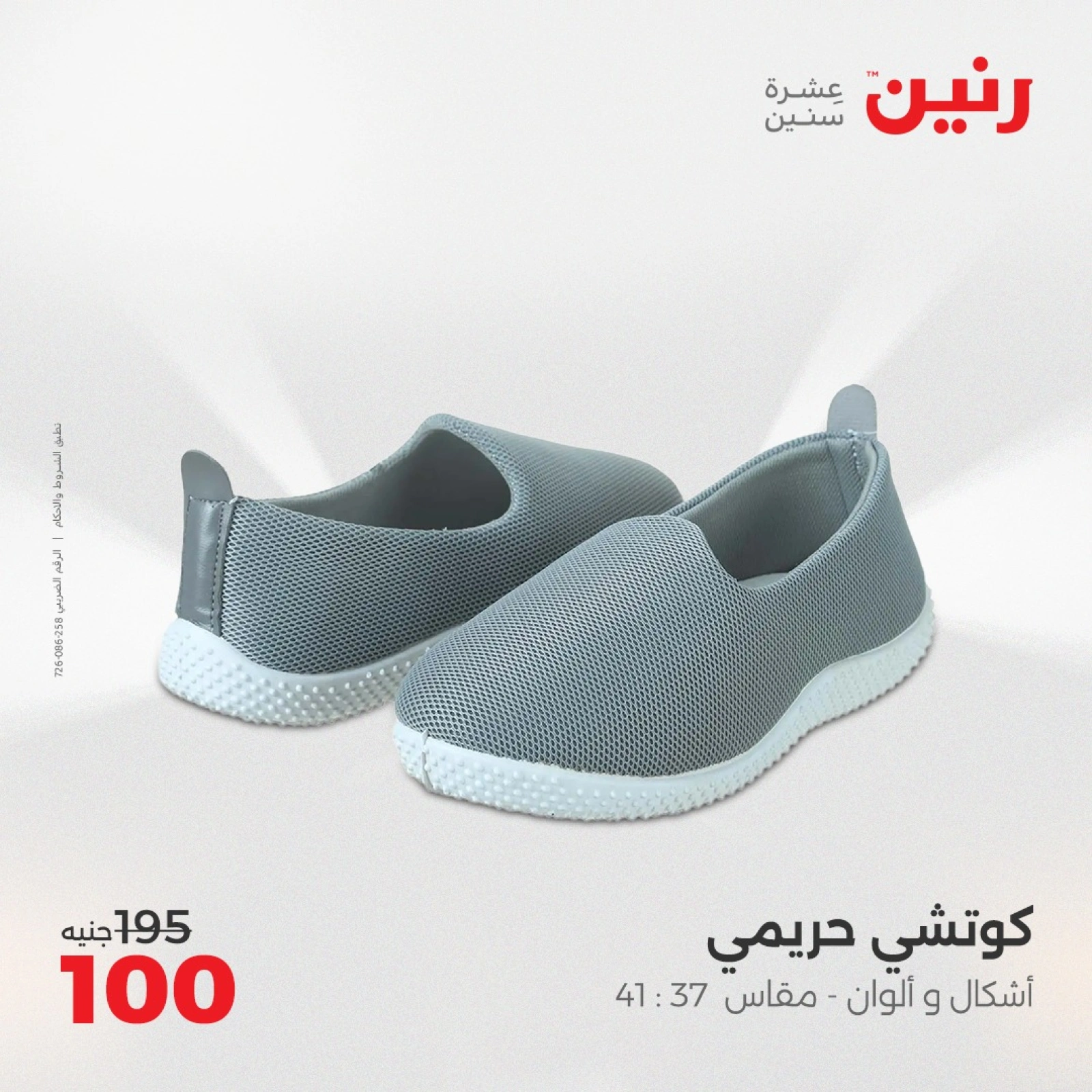 صفحة 30 |عروض الأثاث والملابس والأحذية لدي رنين مصر