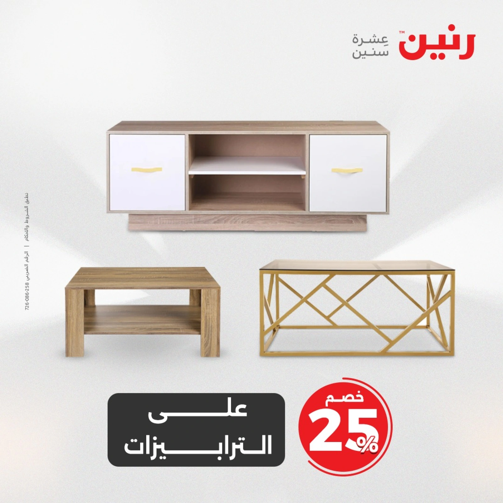 صفحة 5 |عروض الأثاث والملابس والأحذية لدي رنين مصر