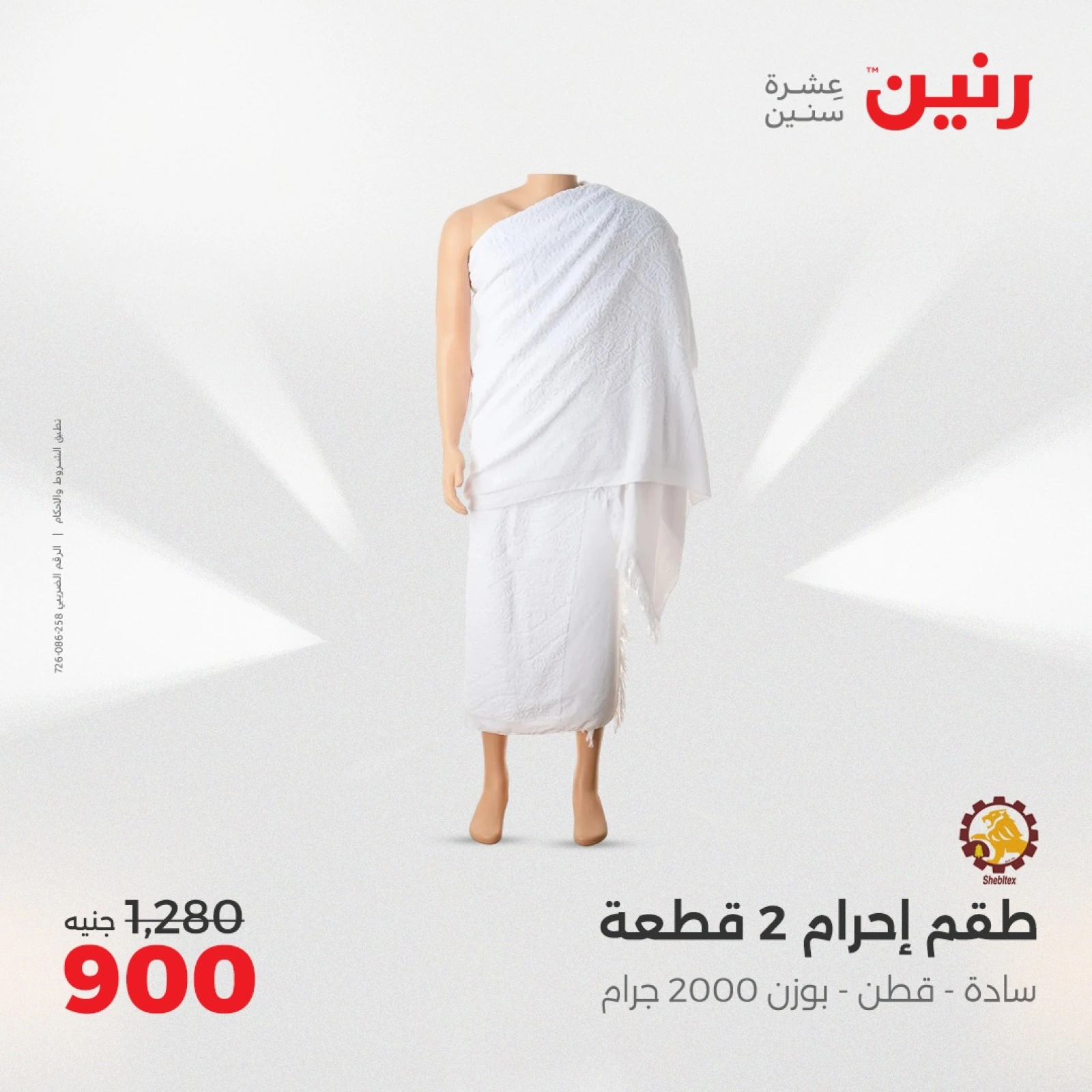 صفحة 6 |عروض الأثاث والملابس والأحذية لدي رنين مصر