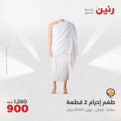 صفحة 6 |عروض الأثاث والملابس والأحذية لدي رنين مصر
