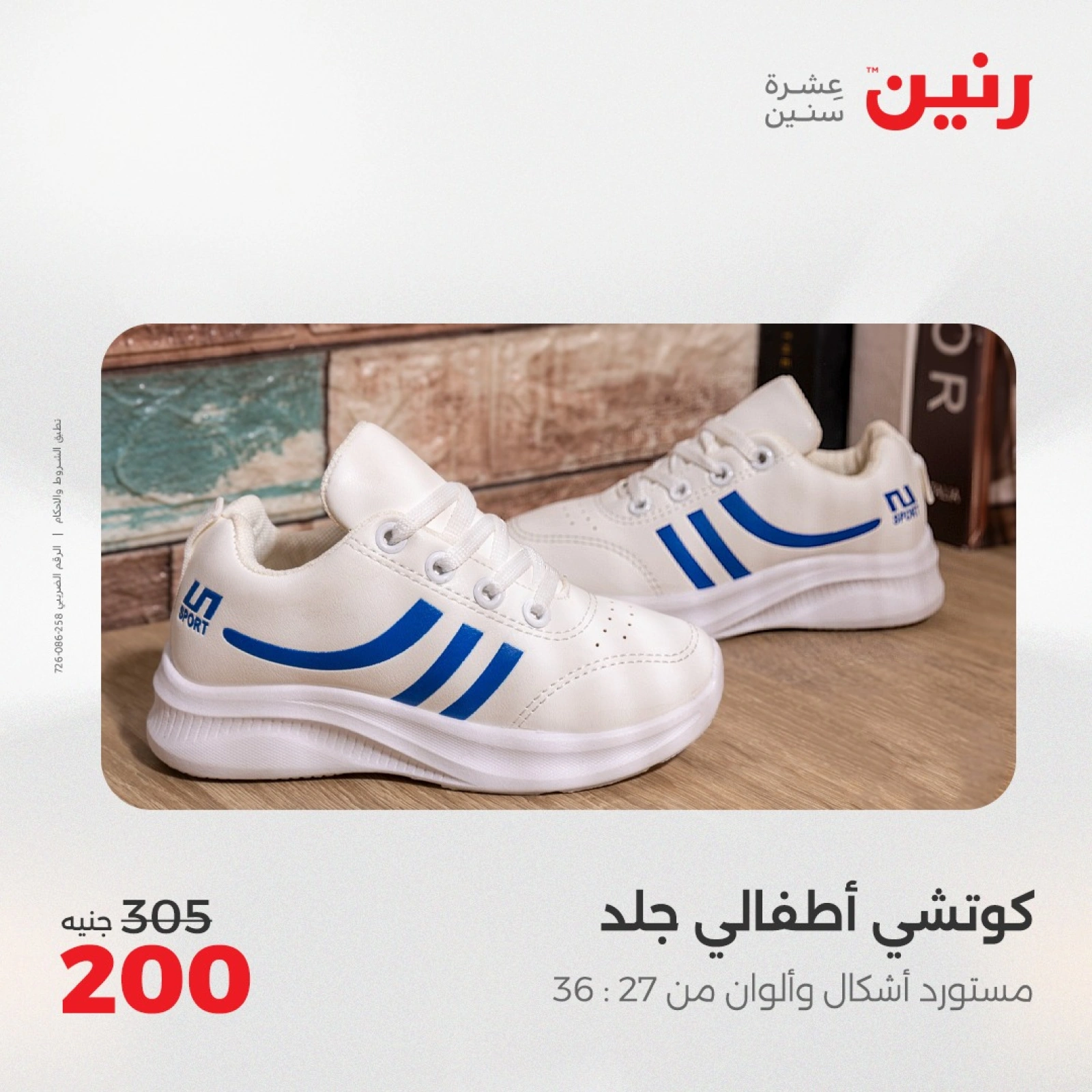 صفحة 23 |عروض الأثاث والملابس والأحذية لدي رنين مصر