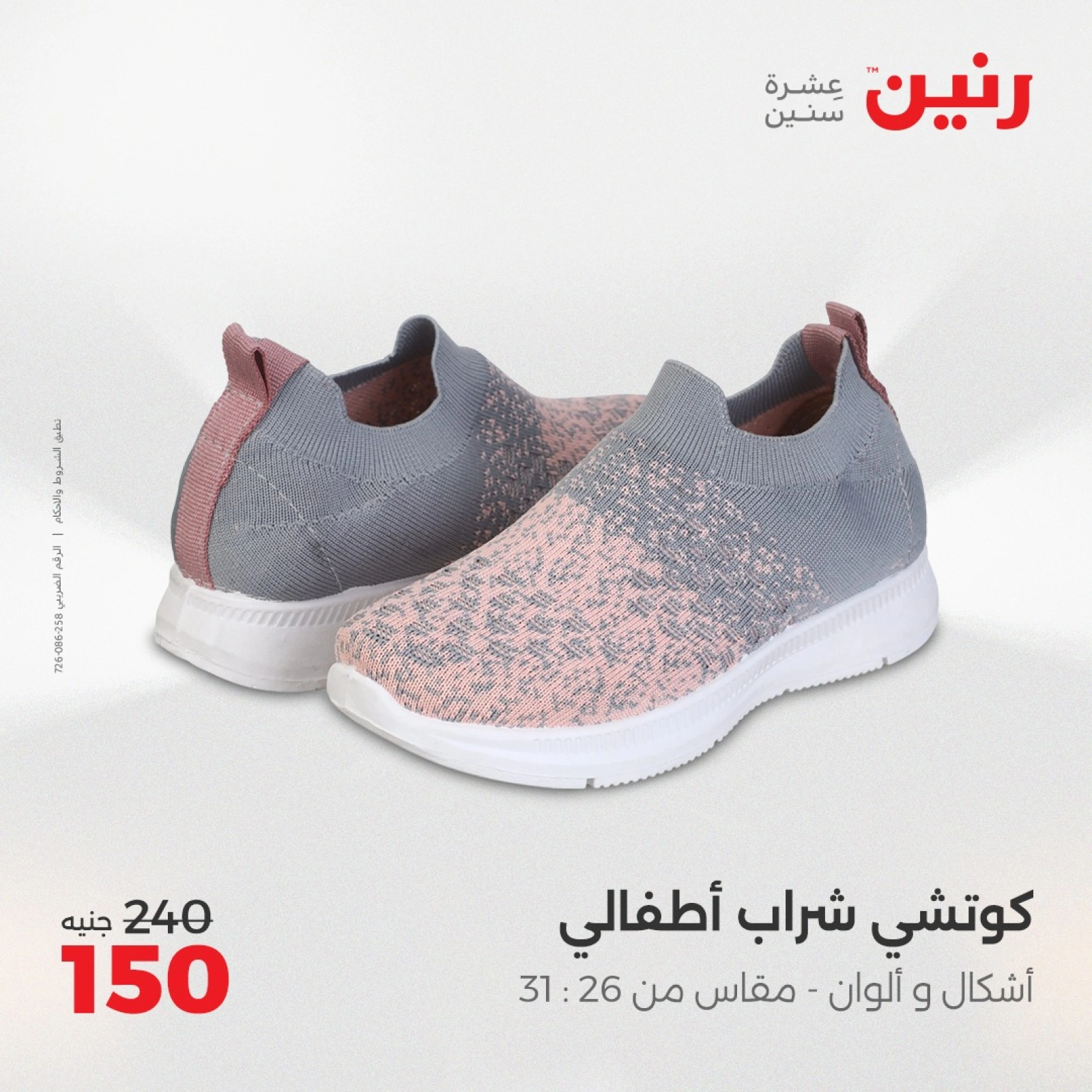 صفحة 27 |عروض الأثاث والملابس والأحذية لدي رنين مصر