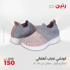 صفحة 27 |عروض الأثاث والملابس والأحذية لدي رنين مصر