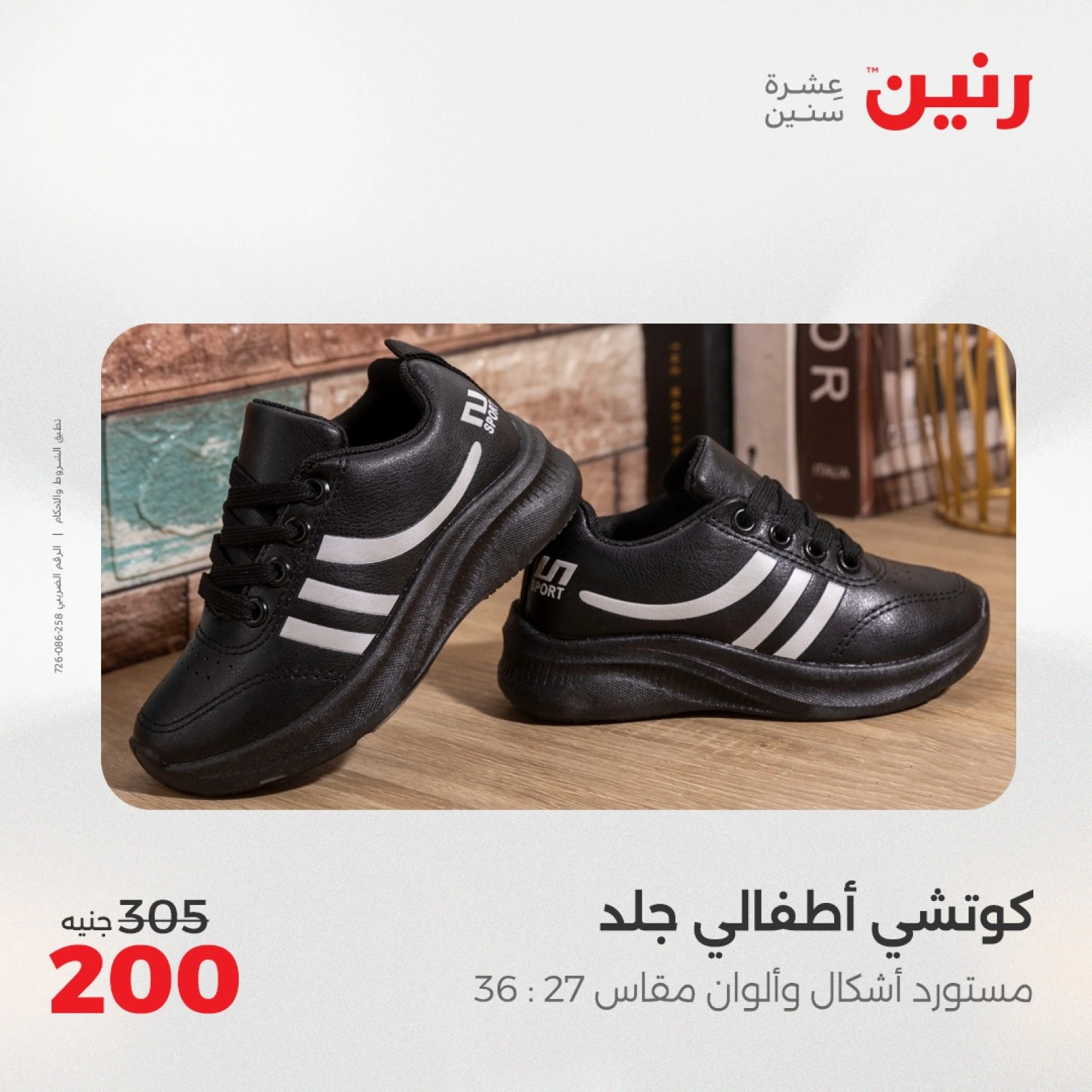 صفحة 22 |عروض الأثاث والملابس والأحذية لدي رنين مصر