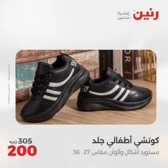 صفحة 22 |عروض الأثاث والملابس والأحذية لدي رنين مصر