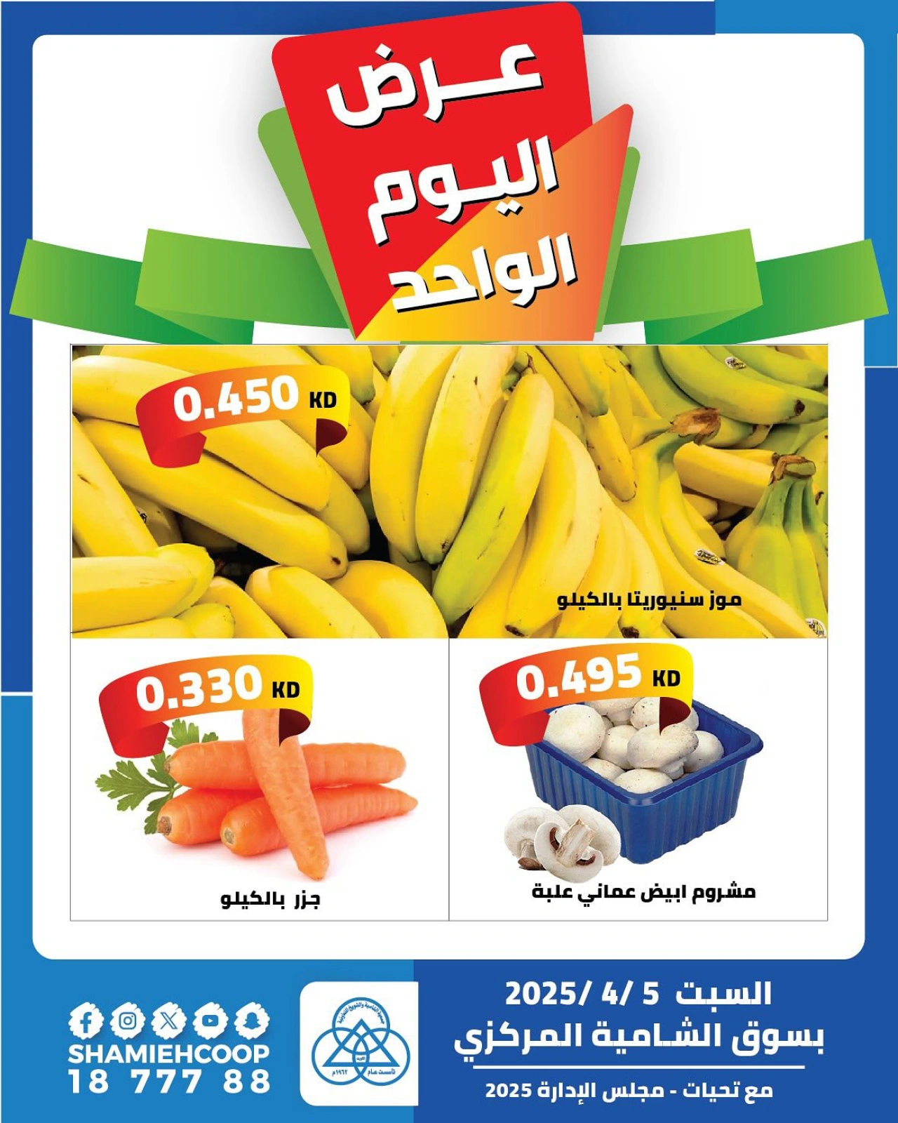 صفحة 1 ضمن عروض اليوم الواحد في جمعية الشامية والشويخ الكويت