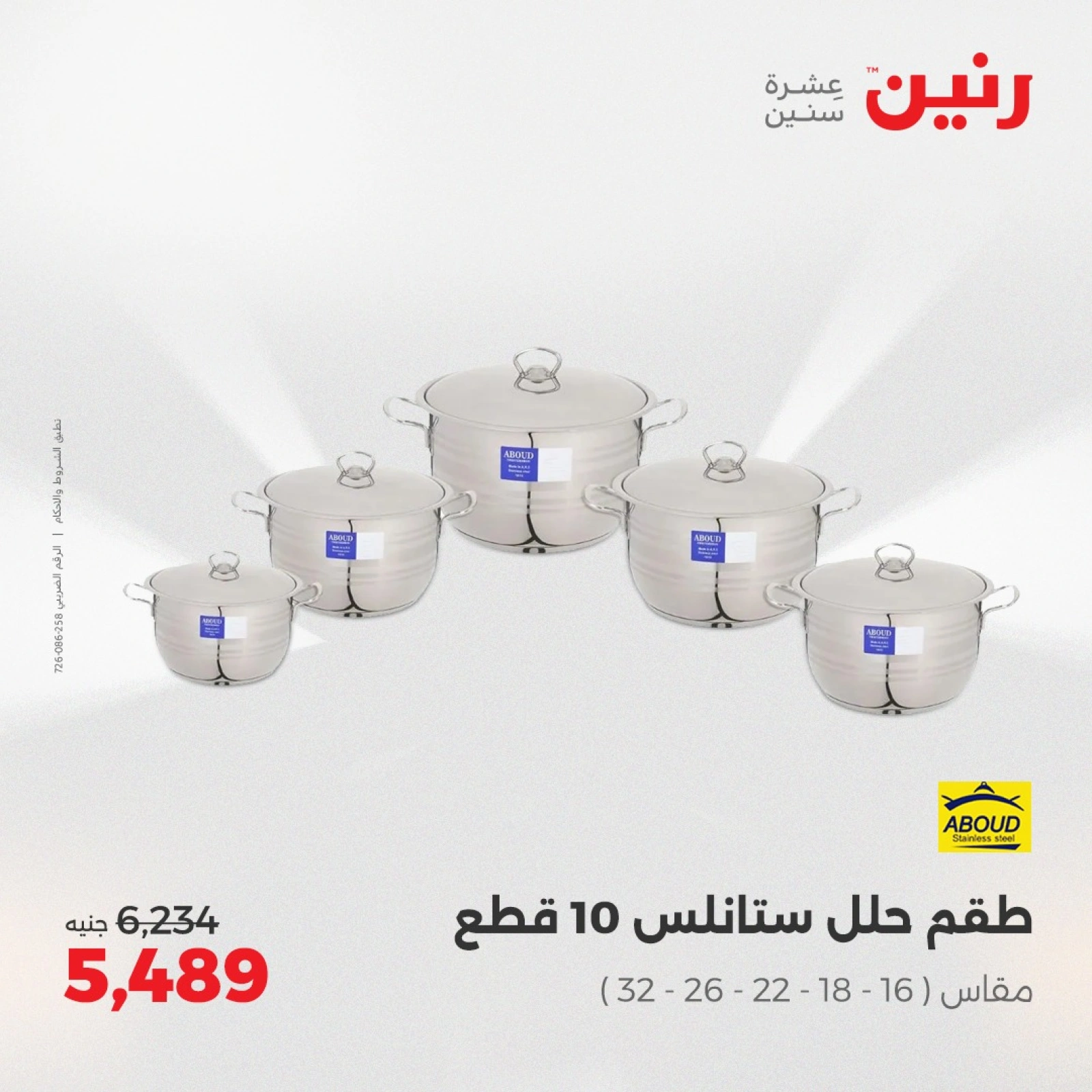 صفحة 22 |عروض أدوات المطبخ لدي رنين مصر