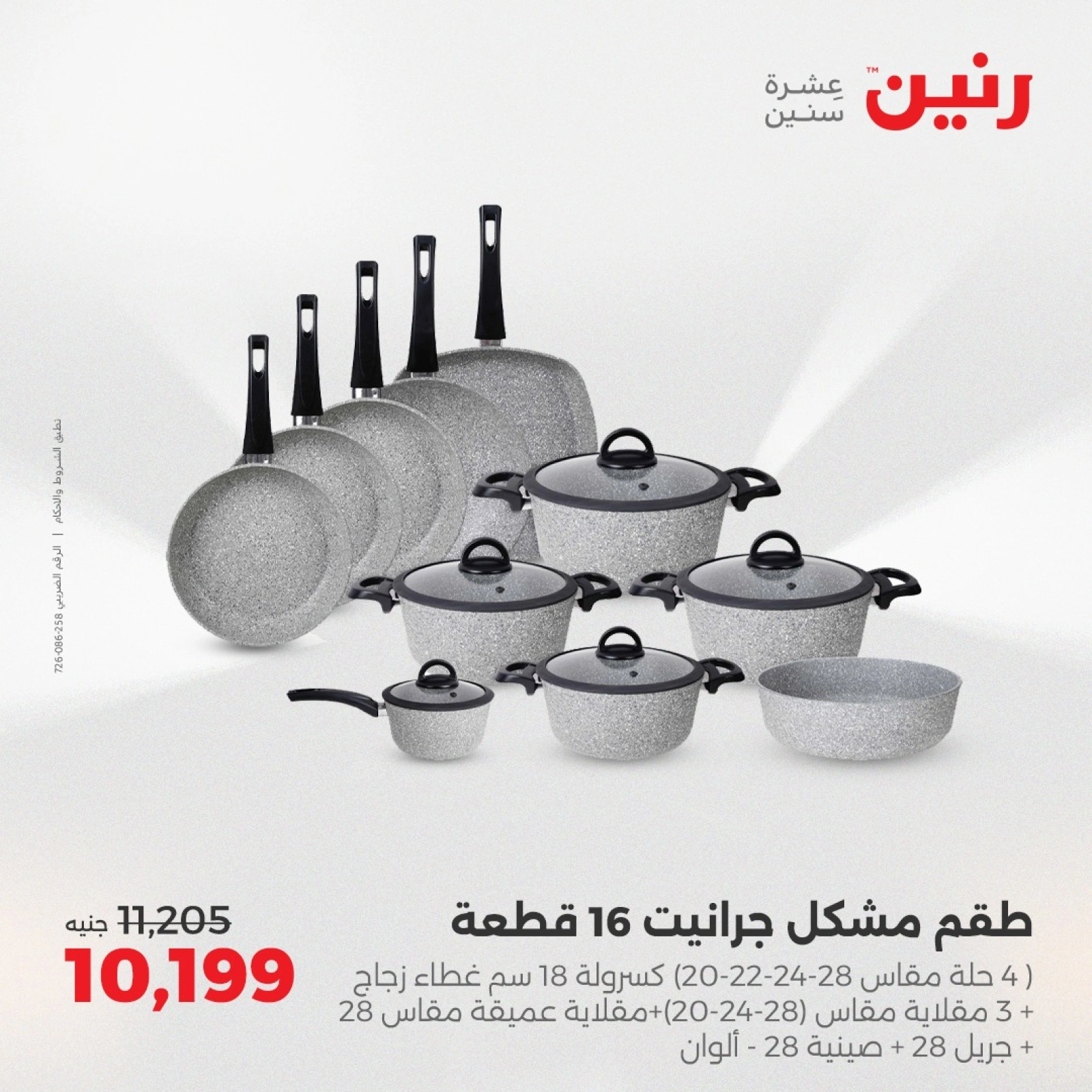 صفحة 7 |عروض أدوات المطبخ لدي رنين مصر