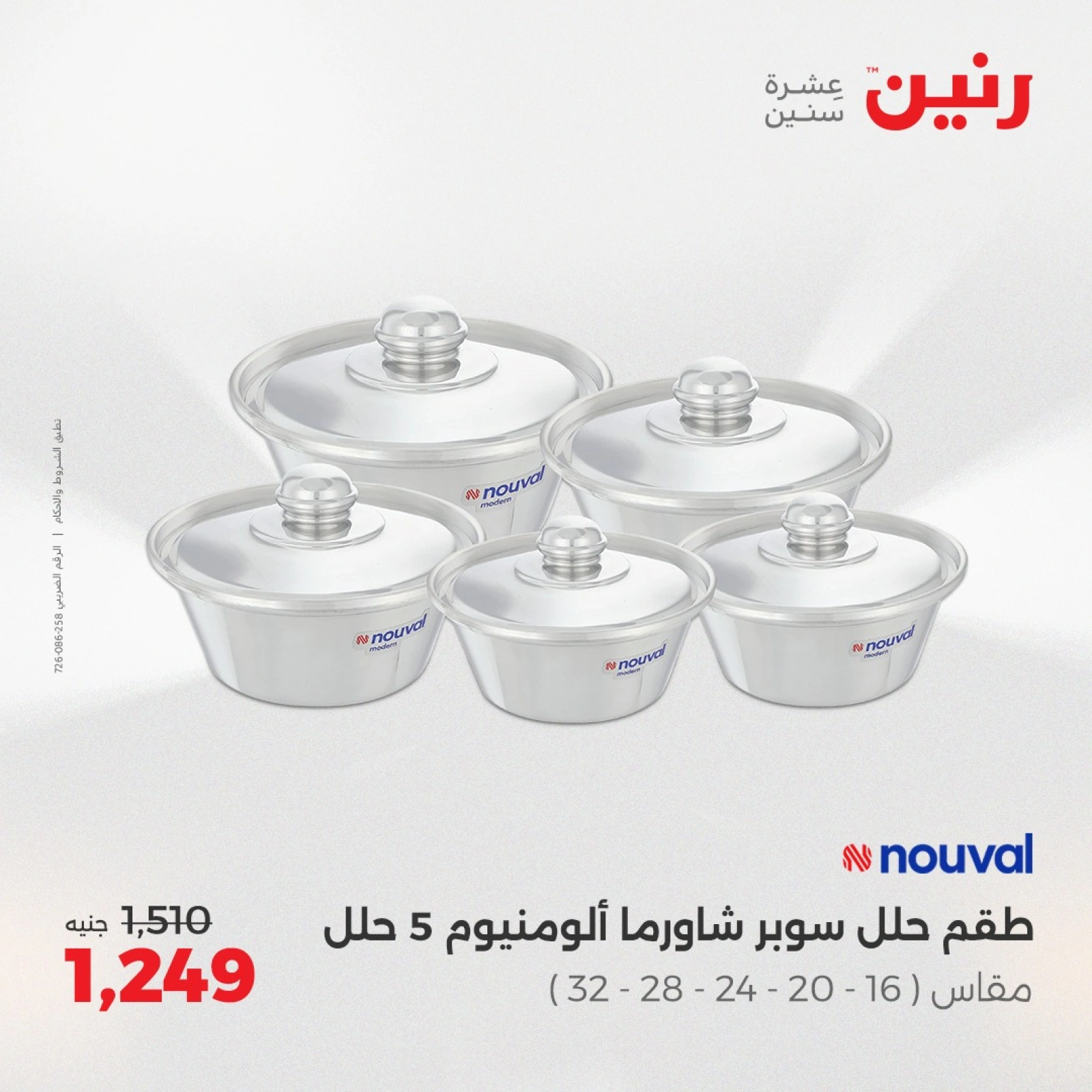 صفحة 34 |عروض أدوات المطبخ لدي رنين مصر