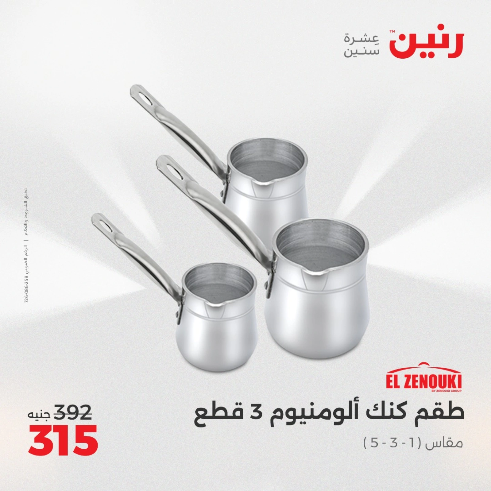 صفحة 40 |عروض أدوات المطبخ لدي رنين مصر