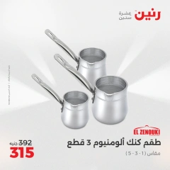 صفحة 40 |عروض أدوات المطبخ لدي رنين مصر
