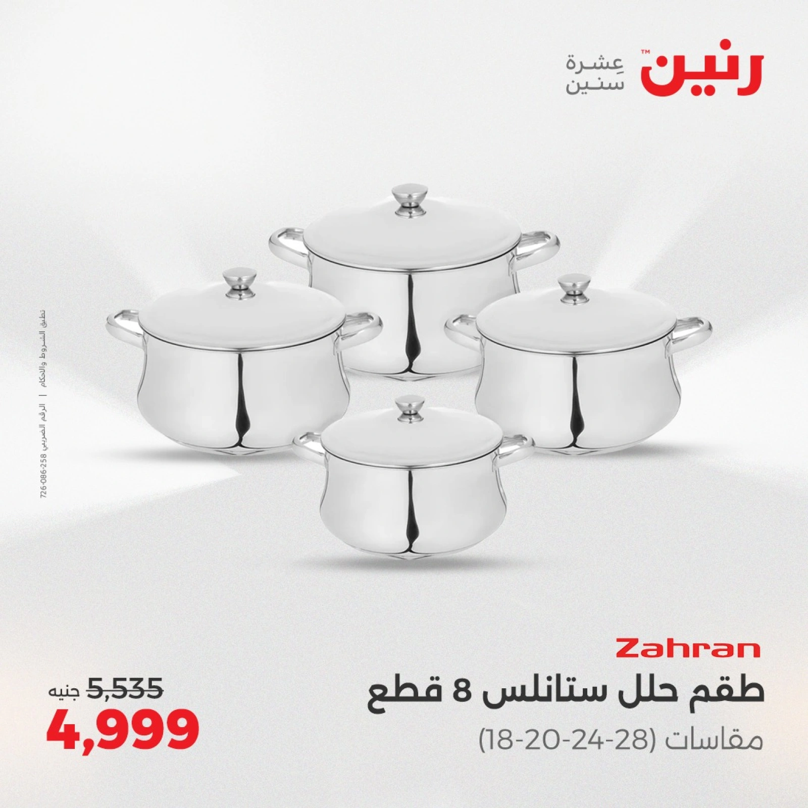 صفحة 25 |عروض أدوات المطبخ لدي رنين مصر
