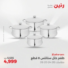 صفحة 25 |عروض أدوات المطبخ لدي رنين مصر