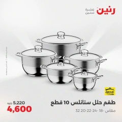 صفحة 27 |عروض أدوات المطبخ لدي رنين مصر