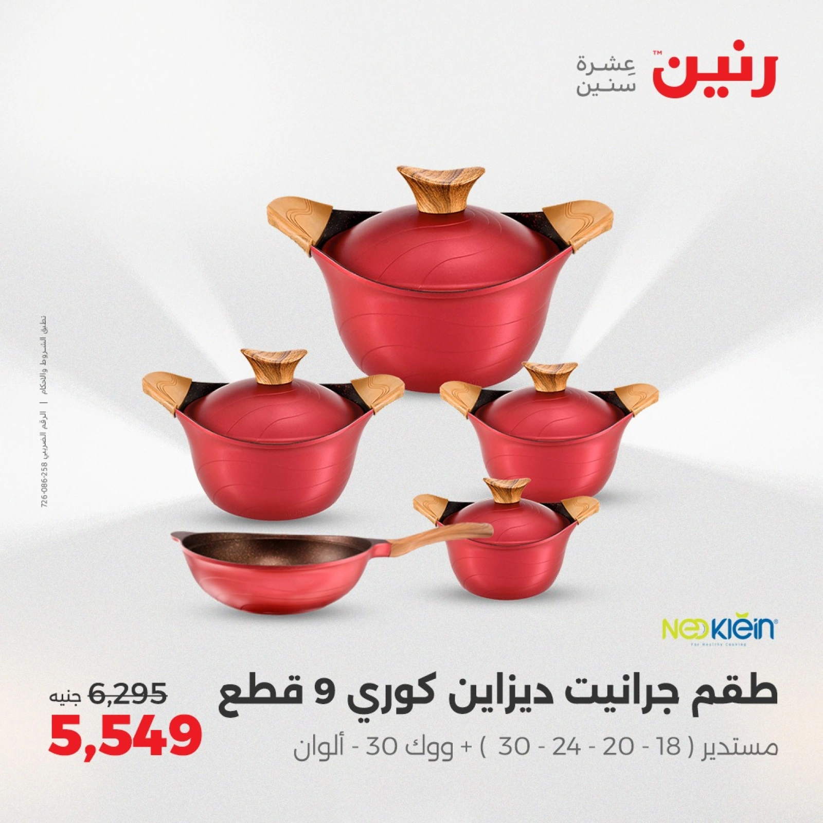 صفحة 19 |عروض أدوات المطبخ لدي رنين مصر