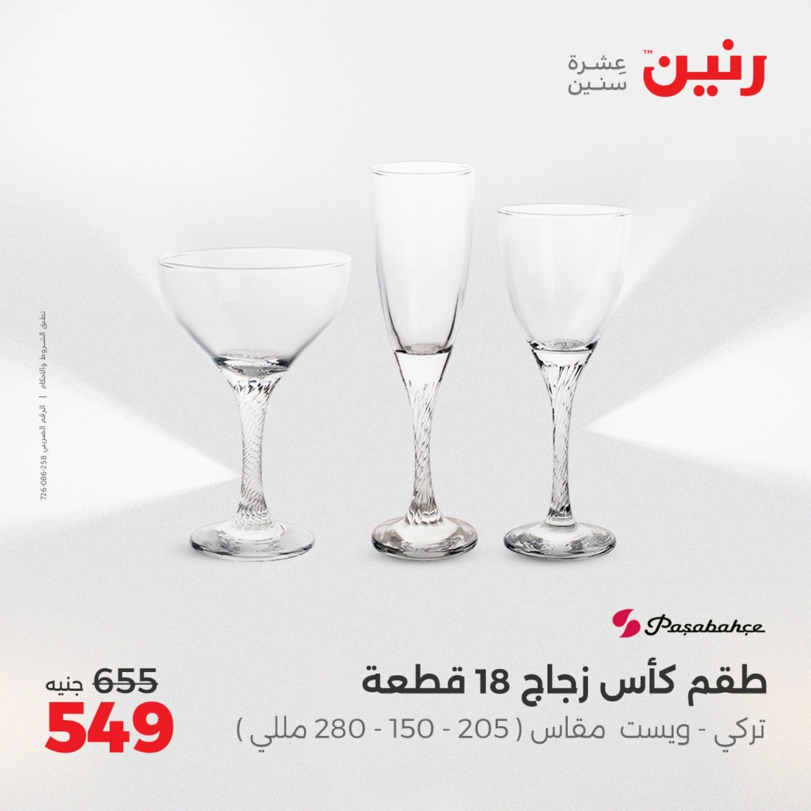 صفحة 38 |عروض أدوات المطبخ لدي رنين مصر