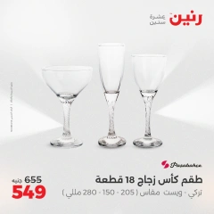 صفحة 38 |عروض أدوات المطبخ لدي رنين مصر
