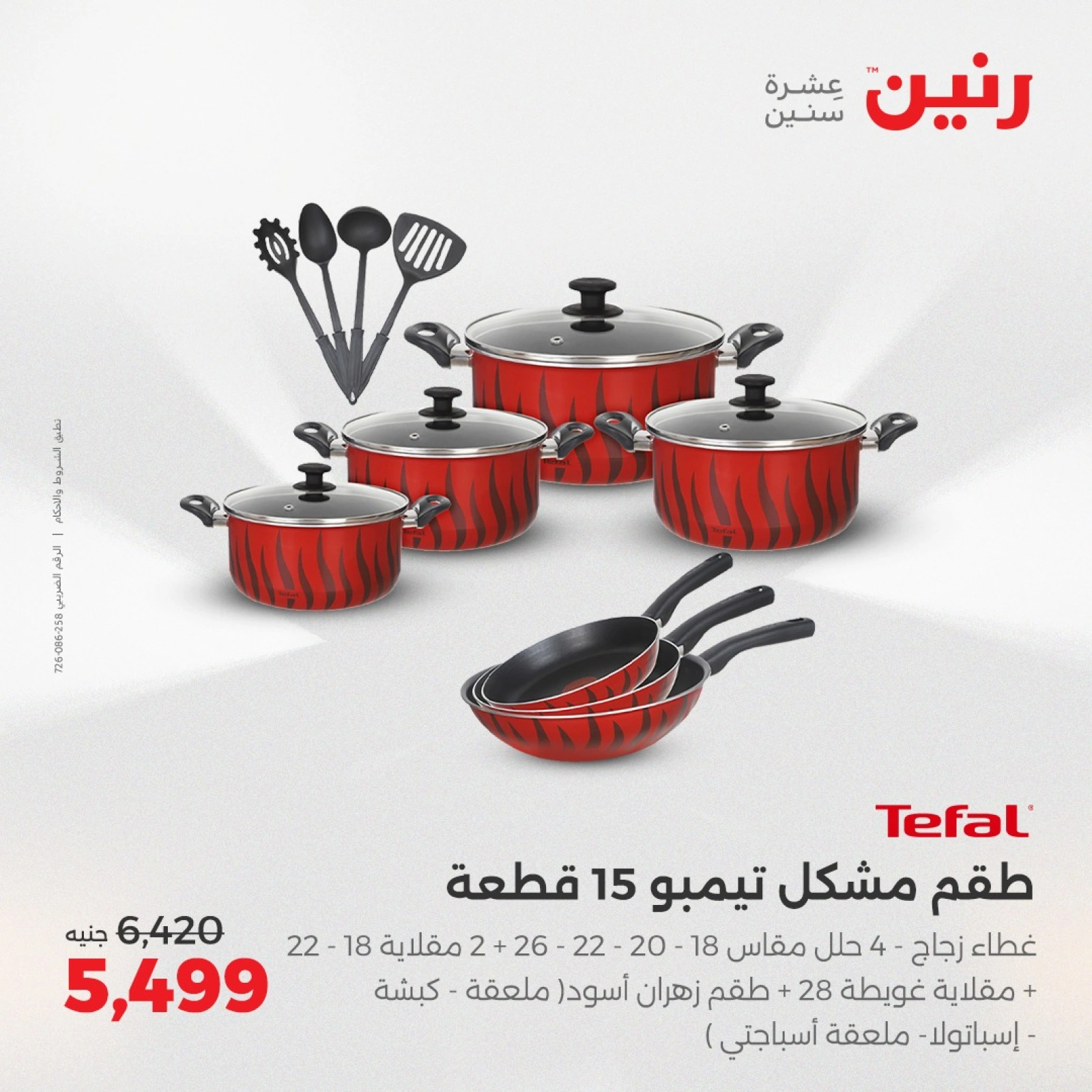 صفحة 21 |عروض أدوات المطبخ لدي رنين مصر