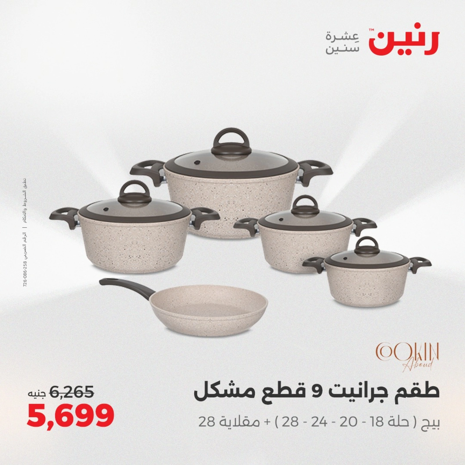 صفحة 17 |عروض أدوات المطبخ لدي رنين مصر