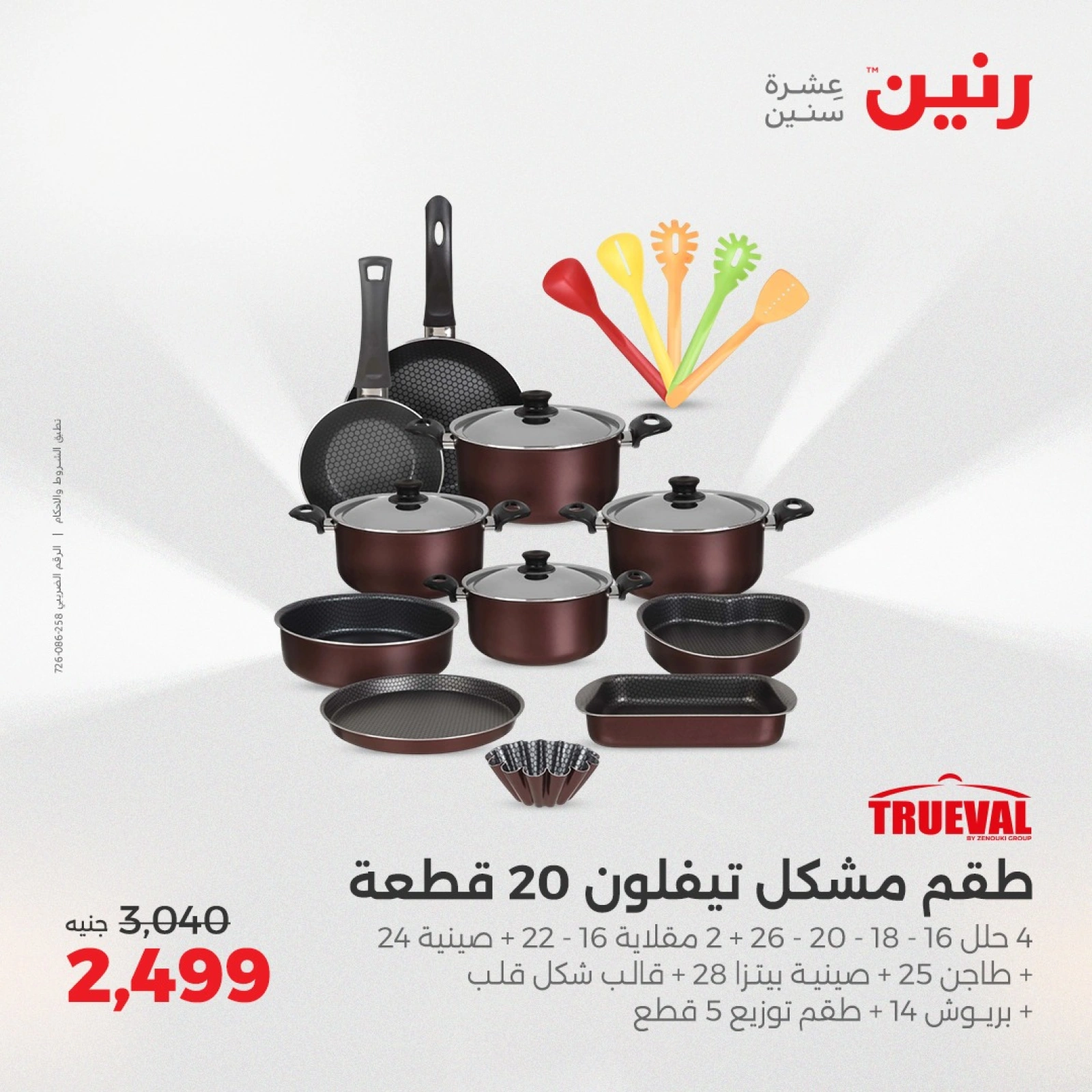 صفحة 32 |عروض أدوات المطبخ لدي رنين مصر