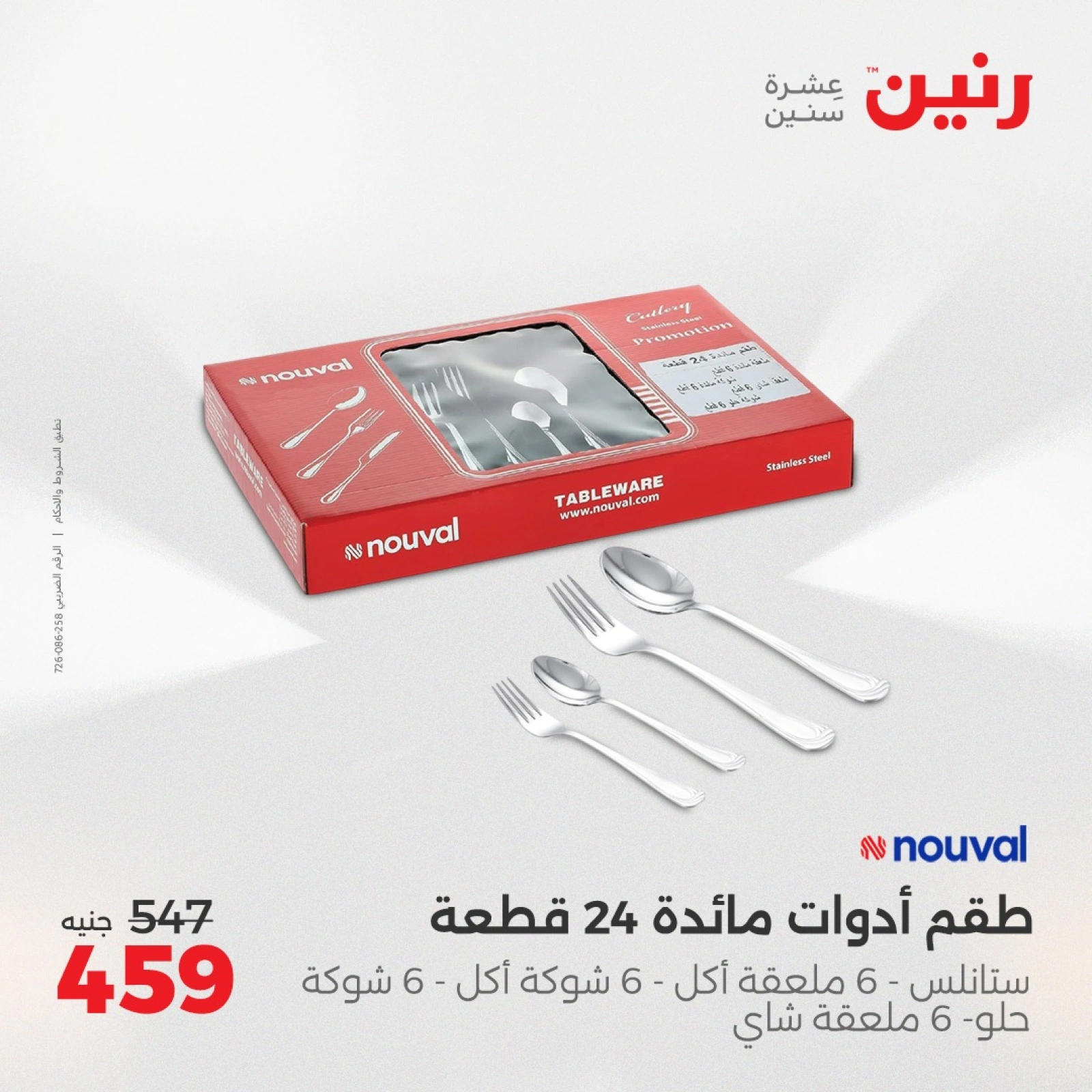 صفحة 42 |عروض أدوات المطبخ لدي رنين مصر