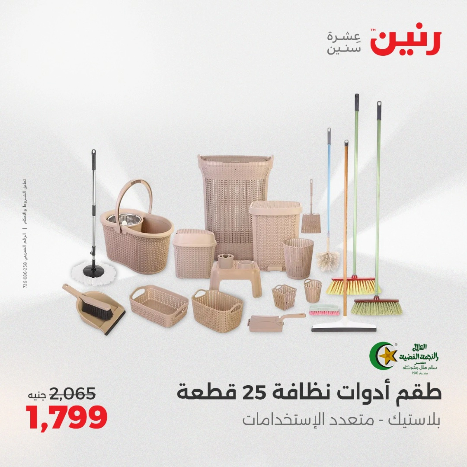 صفحة 5 |عروض أدوات المطبخ لدي رنين مصر