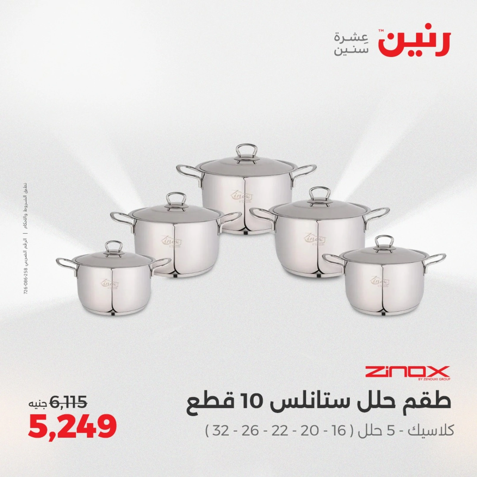 صفحة 23 |عروض أدوات المطبخ لدي رنين مصر