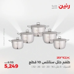 صفحة 23 |عروض أدوات المطبخ لدي رنين مصر