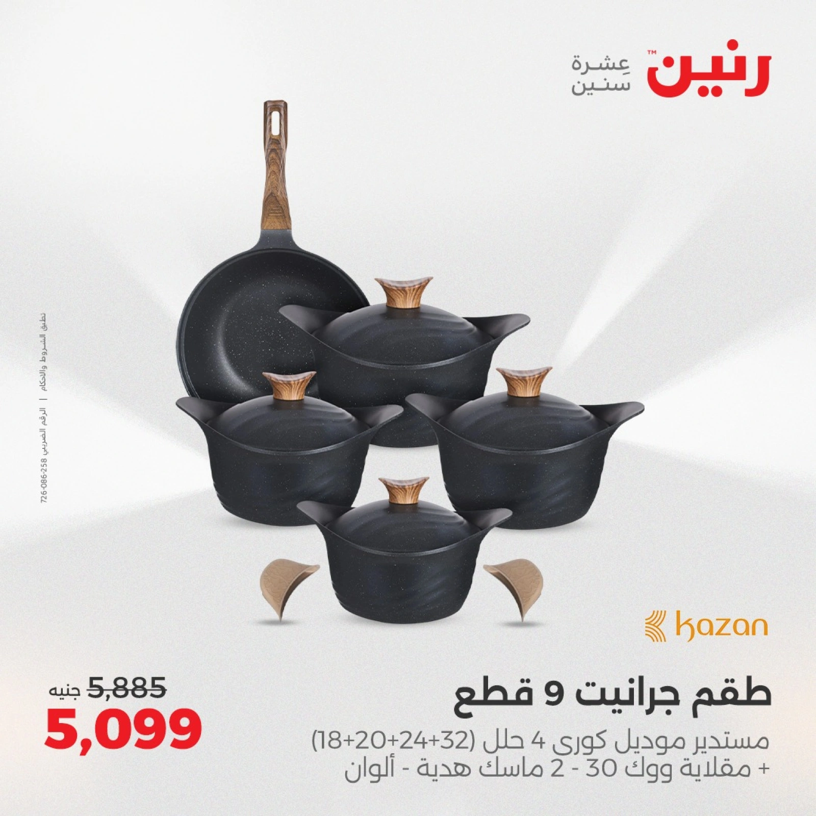 صفحة 24 |عروض أدوات المطبخ لدي رنين مصر