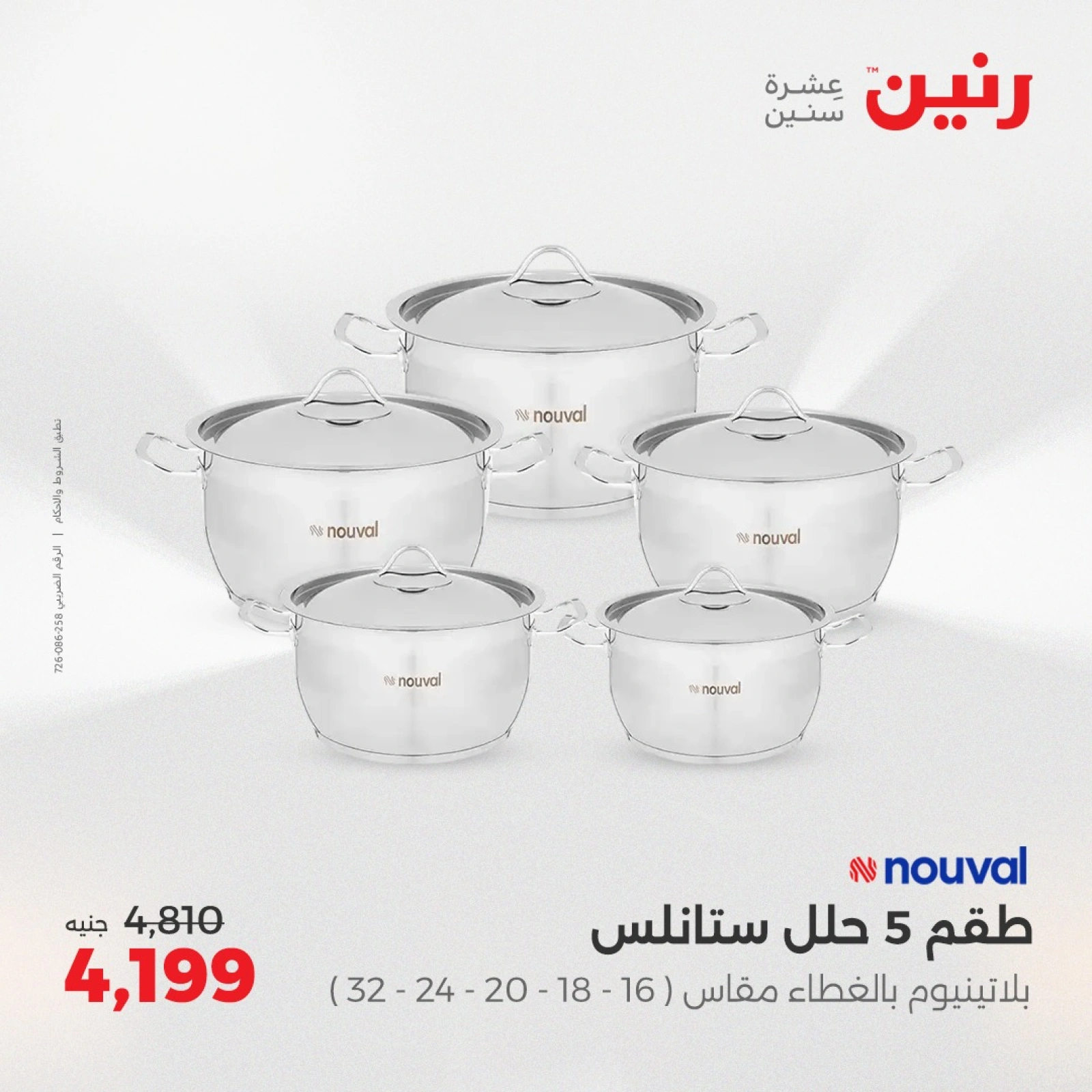 صفحة 3 |عروض أدوات المطبخ لدي رنين مصر