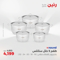صفحة 3 |عروض أدوات المطبخ لدي رنين مصر